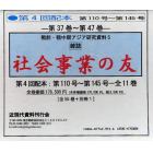 雑誌　社会事業の友　第４回配本　全１１巻