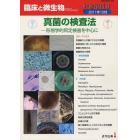 臨床と微生物　Ｖｏｌ．３８増刊号（２０１１年１０月）