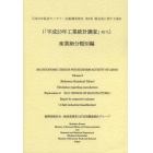 経済センサス－活動調査報告　平成２４年第６巻