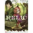 ＲＥＬＩＣ　２