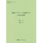 金融リテラシーを測定する尺度の提案