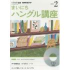 ＣＤ　ラジオまいにちハングル講座　２月号