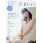 ＩＤＯＬ　ＡＮＤ　ＲＥＡＤ　読むアイドルマガジン　００７