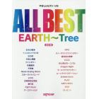 ＡＬＬ　ＢＥＳＴ　ＥＡＲＴＨ～Ｔｒｅｅ