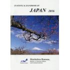 ＳＴＡＴＩＳＴＩＣＡＬ　ＨＡＮＤＢＯＯＫ　ＯＦ　ＪＡＰＡＮ　２０１６