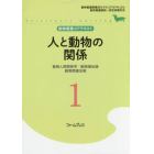 動物看護コアテキスト　１