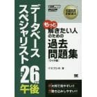 データベーススペシャリスト午後過去問題集　平成２６年度