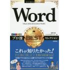 Ｗｏｒｄプロ技ＢＥＳＴセレクション