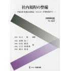 社内規程の整備　平成２６年改正会社法・ＣＧコード等を受けて