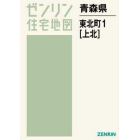 青森県　東北町　　　１　上北