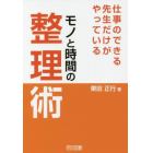 仕事のできる先生だけがやっているモノと時間の整理術