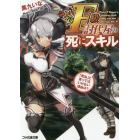 Ｆ級討伐屋の死にスキル　「死ね」と言ってはいけない理由は？