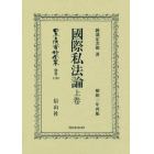 日本立法資料全集　別巻１１９８　復刻版