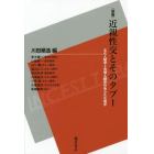 近親性交とそのタブー　文化人類学と自然人類学のあらたな地平