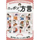 ちょっと使ってみたくなる！ニッポンの方言