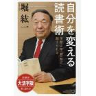 自分を変える読書術　学歴は学〈習〉歴で超えられる　大活字版