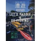 漕遊　ＰＡＤＤＬＥ　ＳＰＯＲＴＳ，ＯＵＴＤＯＯＲ，ＬＩＦＥＳＴＹＬＥ　Ｎｏ．０４（２０１９）