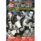 ＤＶＤ　名優が演じる疑惑の世界