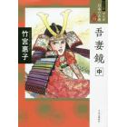 マンガ日本の古典　１５　ワイド版