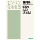 静岡県　浜松市　北区　　　１　浜松北