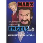 英語で読む漫画「マルクス＆エンゲルス」　３