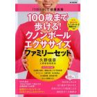 １００歳まで歩ける！クノンボールエクササイズファミリーセット　「１日５分」で健康長寿　自由国民版