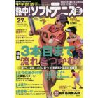 熱中！ソフトテニス部　ＳＯＦＴ　ＴＥＮＮＩＳ　Ｖｏｌ．２７（２０１５）　中学部活応援マガジン