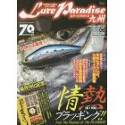 Ｌｕｒｅ　Ｐａｒａｄｉｓｅ九州　Ｎｏ．０６（２０１５年初夏号）