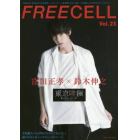 ＦＲＥＥＣＥＬＬ　Ｖｏｌ．２３