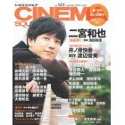 ＣＩＮＥＭＡ　ＳＱＵＡＲＥ　ｖｏｌ．１２３