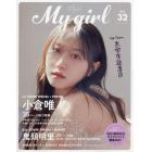 Ｍｙ　Ｇｉｒｌ　Ｖｏｌ．３２