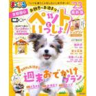 お散歩もお泊まりもペットといっしょ！　首都圏発　’２３