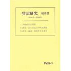 登記研究総索引　第５０１号～第５５０号