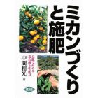 ミカンづくりと施肥　夏肥で高める光合成と生産力