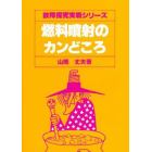 燃料噴射のカンどころ