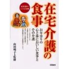 在宅介護の食事