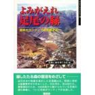 よみがえれ、足尾の緑