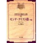 昭和初期世界名作翻訳全集　４３　復刻　オンデマンド版
