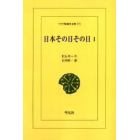 日本その日その日　１　オンデマンド