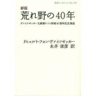 荒れ野の４０年　ヴァイツゼッカー大統領ドイツ終戦４０周年記念演説