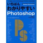 いちばんわかりやすいＰｈｏｔｏｓｈｏｐ　ｆｏｒ　Ｗｉｎｄｏｗｓ　＆　Ｍａｃｉｎｔｏｓｈ