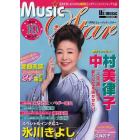 月刊ミュージック☆スター　音楽を楽しむためのＵＳＥＮエンタテインメントジャーナル誌　２０１０－１０