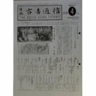 日本古書通信　７６－　４