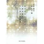 西洋近代における分権的統合その歴史的課題　比較地域統合史研究に向けて