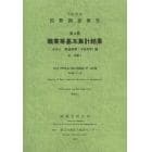 国勢調査報告　平成２２年第４巻その２－〔５〕