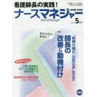 月刊ナースマネジャー　第１６巻第３号（２０１４年５月号）