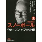 スノーボール　ウォーレン・バフェット伝　上