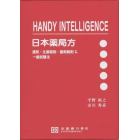 日本薬局方　ＨＡＮＤＹ　ＩＮＴＥＬＬＩＧＥＮＣＥ　通則・生薬総則・製剤総則＆一般試験法