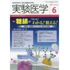 実験医学　生命を科学する明日の医療を切り拓く　Ｖｏｌ．３５Ｎｏ．９（２０１７－６）