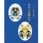 あおい妖精たち　ミラーリングアート